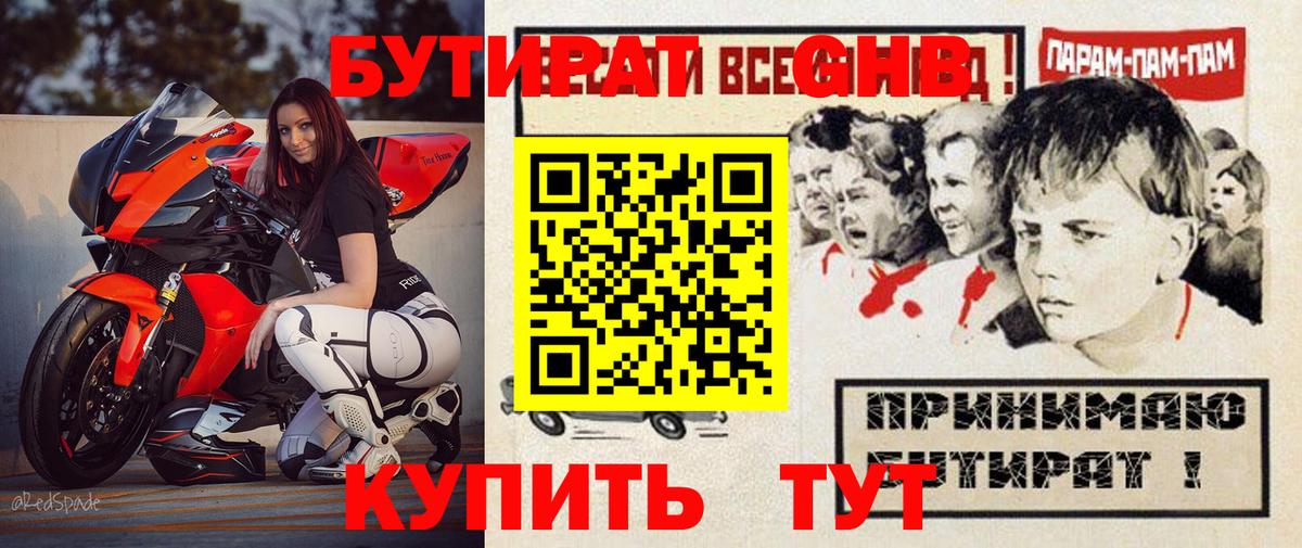 Орёл  БУТИРАТ бутик  Бутират  Вход с VPN 