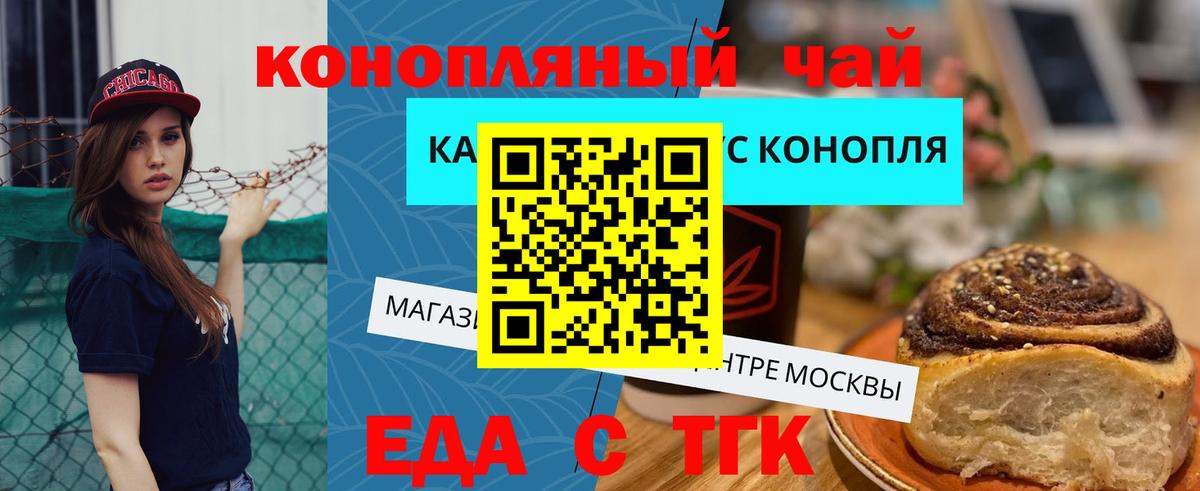 Печенье с ТГК марихуана  Вход с VPN  Орёл 
