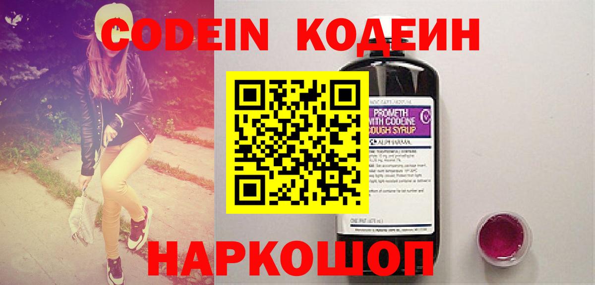 Кодеиновый сироп Lean напиток Lean (лин) Орёл