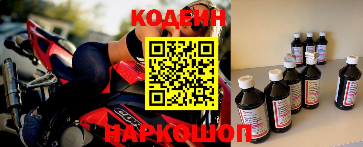 Codein Purple Drank  Вход с VPN  Кодеиновый сироп Lean Purple Drank  Орёл 