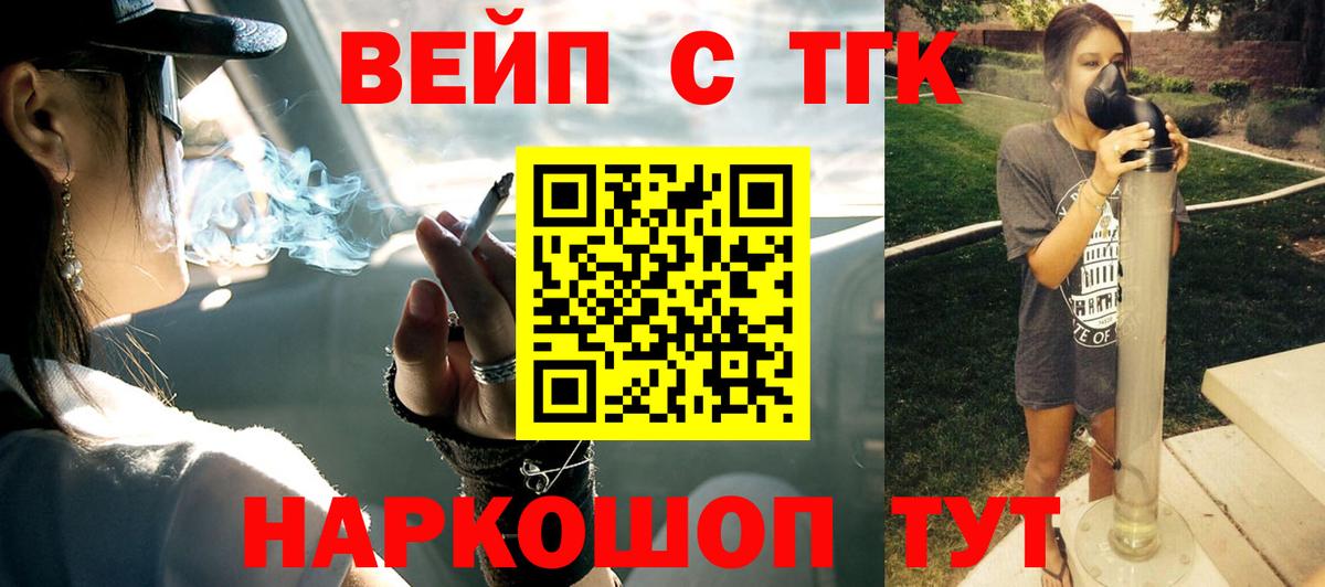 Орёл  ТГК гашишное масло  ТГК вейп  Вход с VPN 